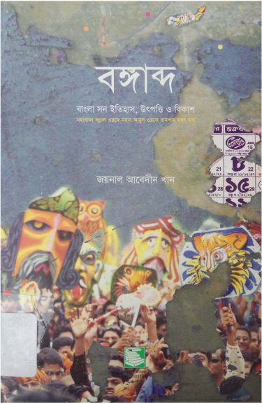 Bangabda Bangla Son Itihas Utpatti O Bikash