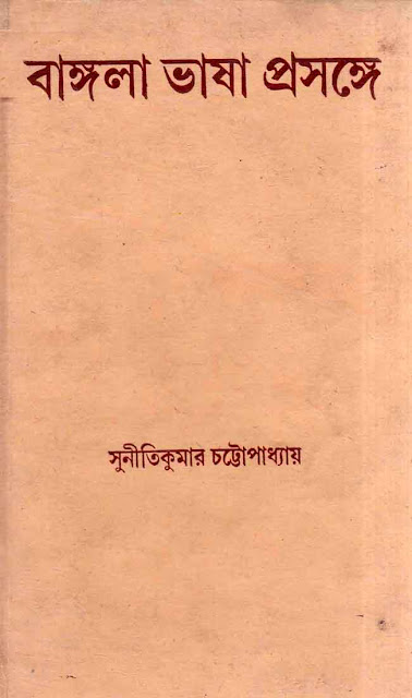 Bangla Bhasha Prasange