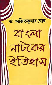 Bangla Natoker Itihash