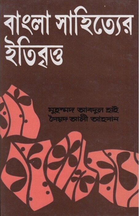Bangla Sahitter Itibritto