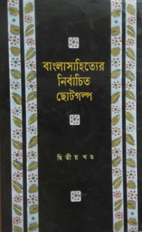Bangla Sahitter Nirbachito Choto Golpo (2nd Part)