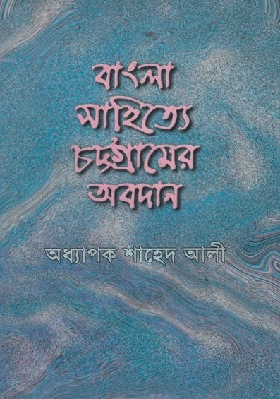 Bangla Sahitye Chottogramer Obodan