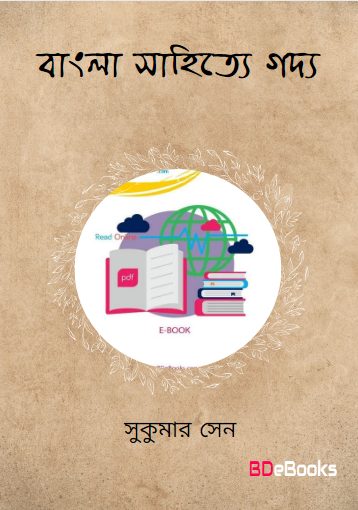 Bangla Sahitye Gadya