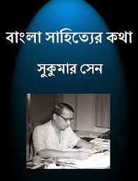 Bangla Sahityer Katha