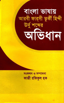 Bangla To Arabi & Farsi & Turki Abhidhan