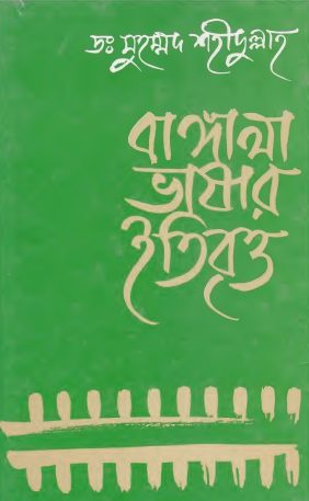 Bangla Vashar Itibritto