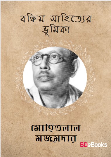 Bankim Sahityer Bhumika