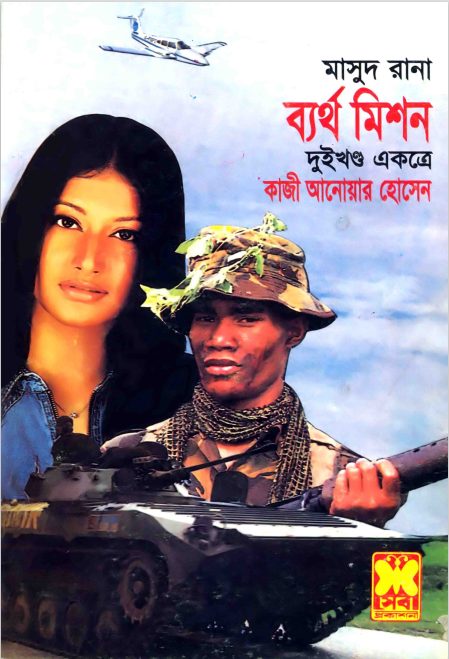 Bartho Mission (Masud Rana-236,237)