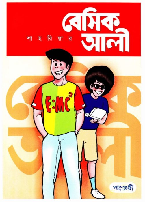 Basic Ali 1 – Bangla Comic