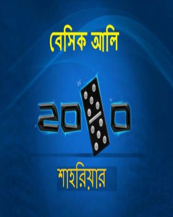 Basic Ali 2010 – Bangla Comic