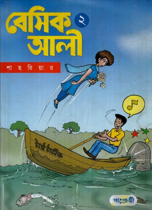Basic Ali 2 – Bangla Comic