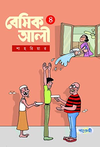 Basic Ali 4 – Bangla Comic