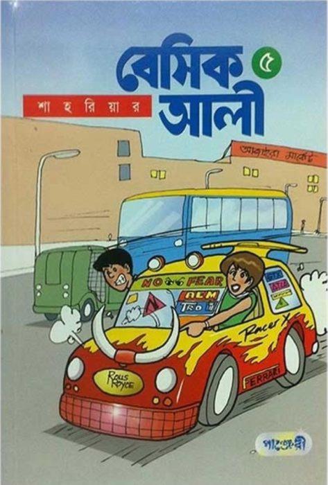 Basic Ali 5 – Bangla Comic