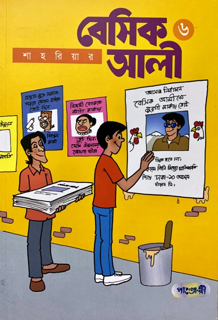 Basic Ali 6 – Bangla Comic