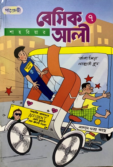 Basic Ali 7 – Bangla Comic