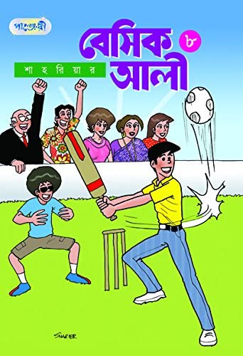 Basic Ali 8 – Bangla Comic