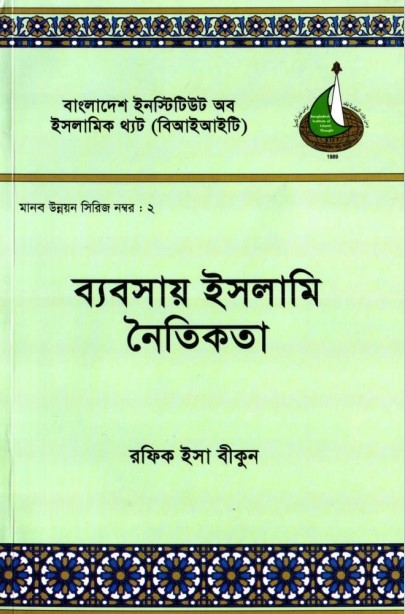 Beabsay Islami Noitikota by Rafik Esa Bikun