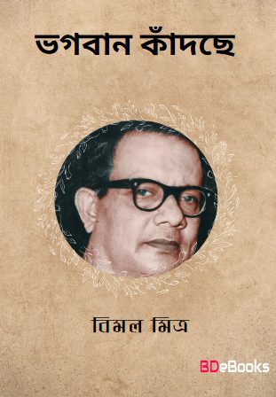 Bhagaban Kandche