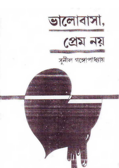 Bhalobasha Prem Noy