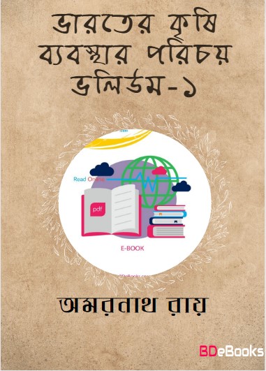 Bharater Krishi Byabasthar Parichay Vol.1