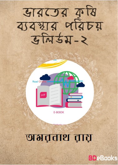 Bharater Krishi Byabasthar Parichay Vol.2