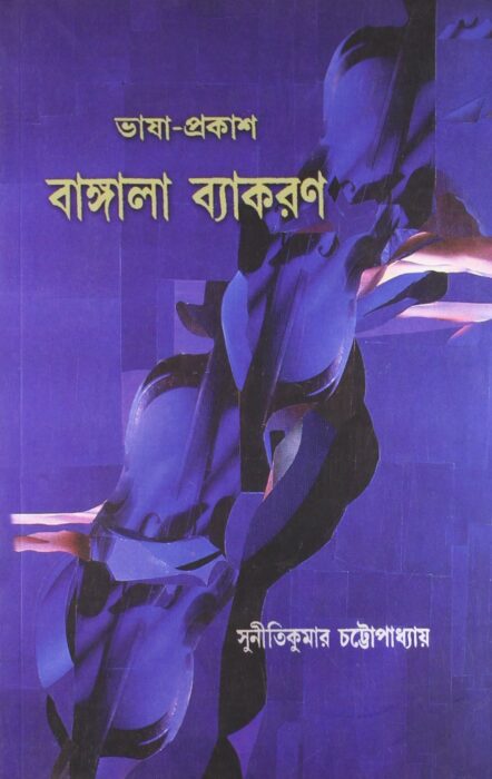 Bhasha Prakash Bangala Byakaran Ed. 2nd