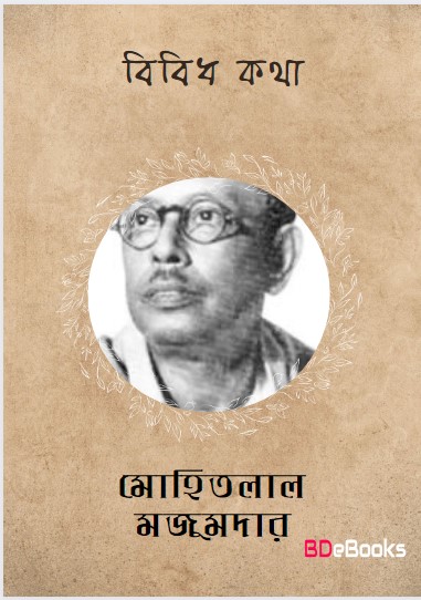 Bibidha Katha