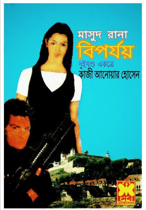 Biparjoy (Masud Rana-147,148)