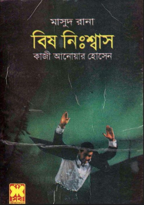 Bish Nishshas (Masud Rana-87,88)