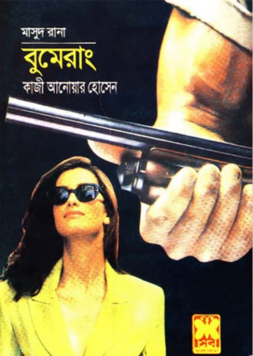 Boomerang (Masud Rana-161)