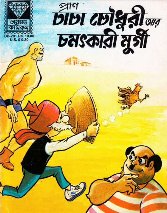 Chacha Chaudhary Aar Chomotkari Murgi