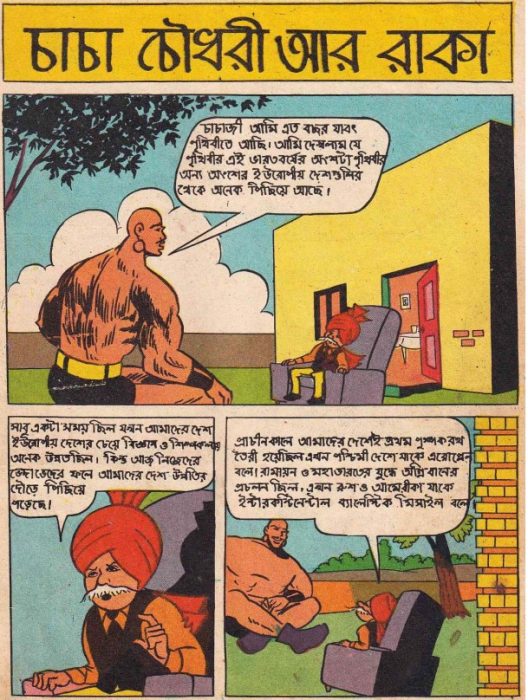 Chacha Chaudhary Aar Raka