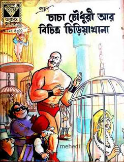 Chacha Chaudhary and Strange Zoo