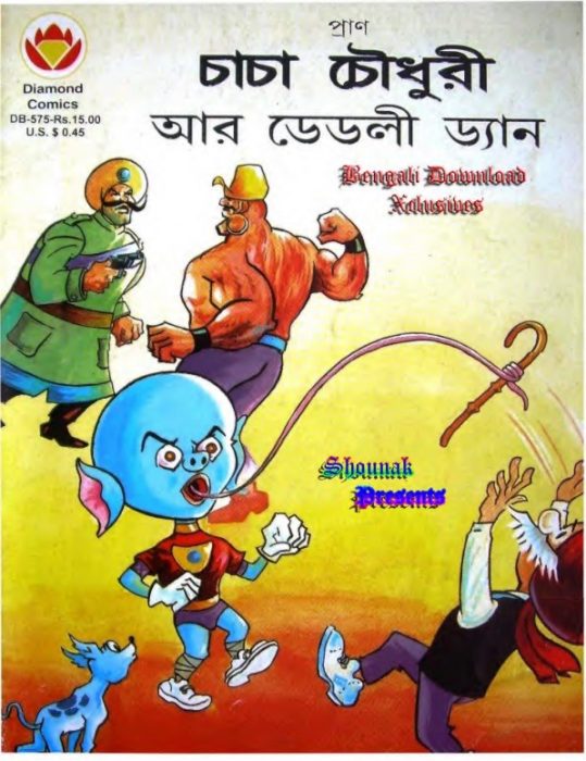 Chacha Chaudhary Ar Deadly Dan