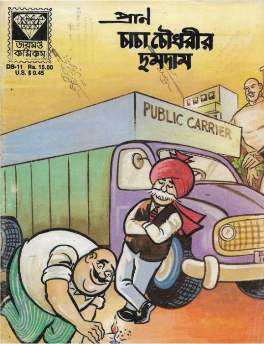 Chacha Chaudhary r Dumdam