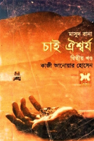 Chai Oishwarjo (Masud Rana-400,401)