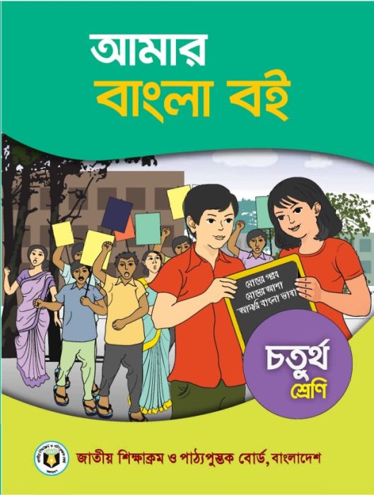 class 4 book