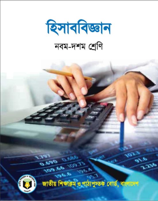 Class 9 Accounting Book