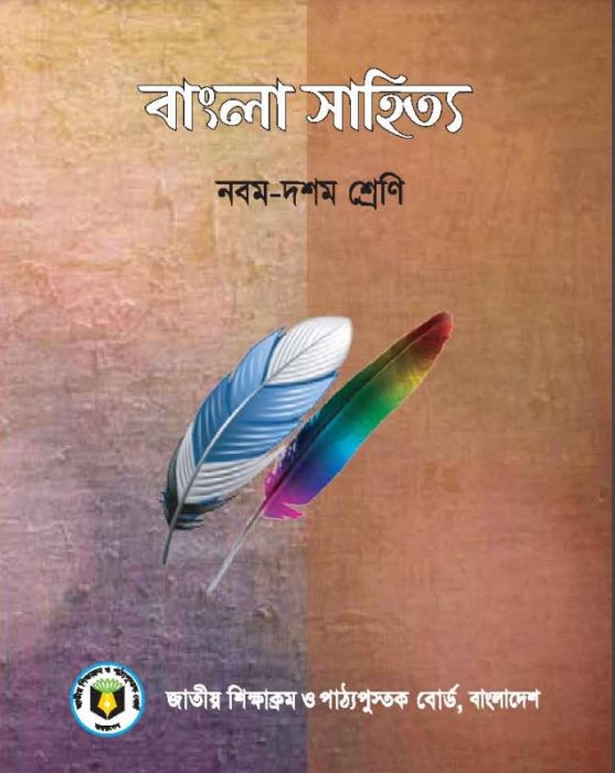 Class 9 Bangla Book
