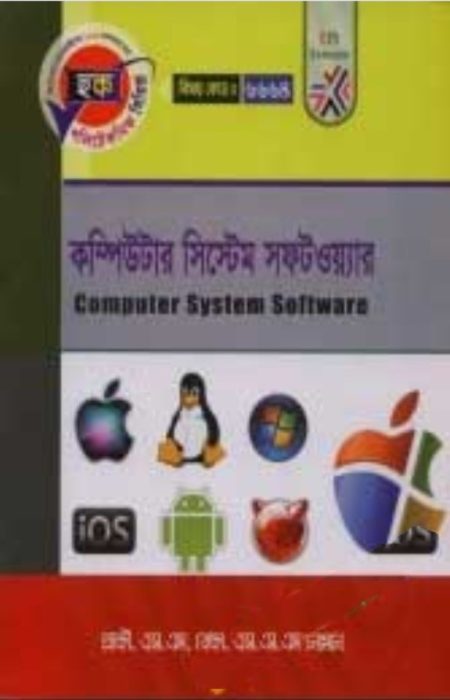 Computer System Software (6664)