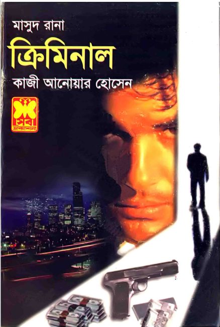 Criminal (Masud Rana-370)