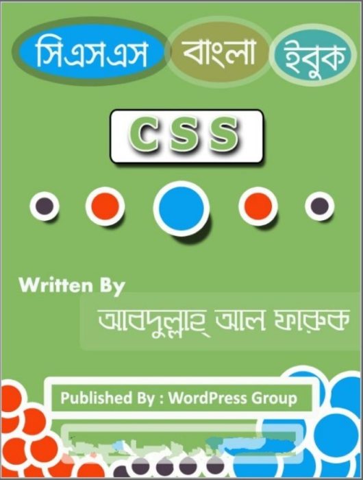 CSS Bangla E-book