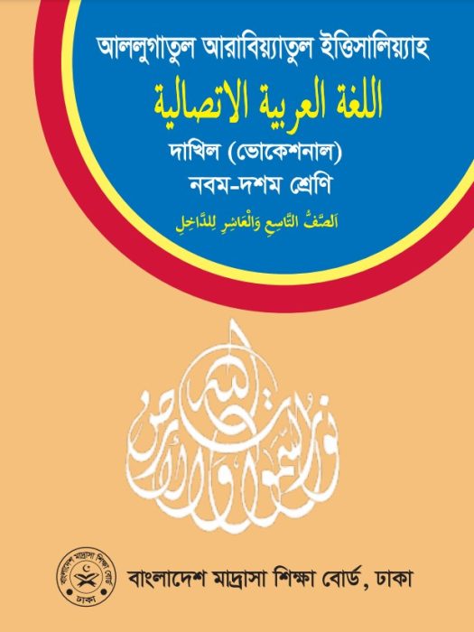 Dakhil Vocational Arabic Book