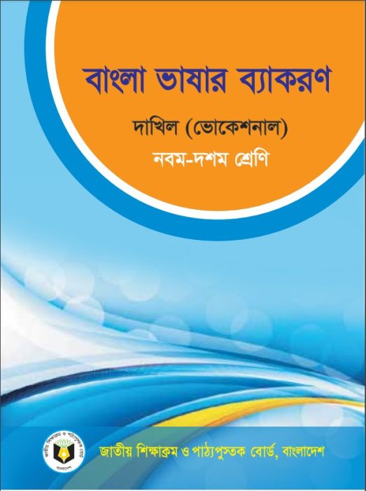 Dakhil Vocational Bangla Bhasar Byakoron