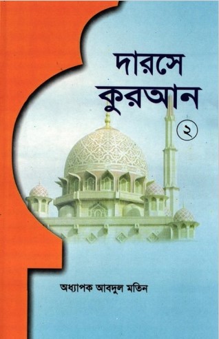 Darose Quran Part-2 by Oddhapok Abdul Motin