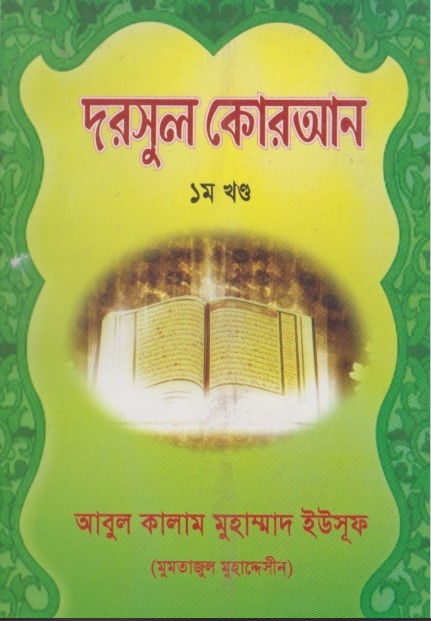 Darsul Quran Part 1 by Abul Kalam Muhammad Yusuf