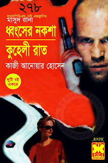 Dhongsher Noksha (Masud Rana-278)