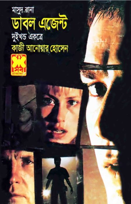 Double Agent (Masud Rana-199,200)