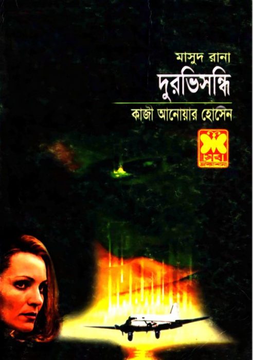 Durobhisondhi (Masud Rana-305)