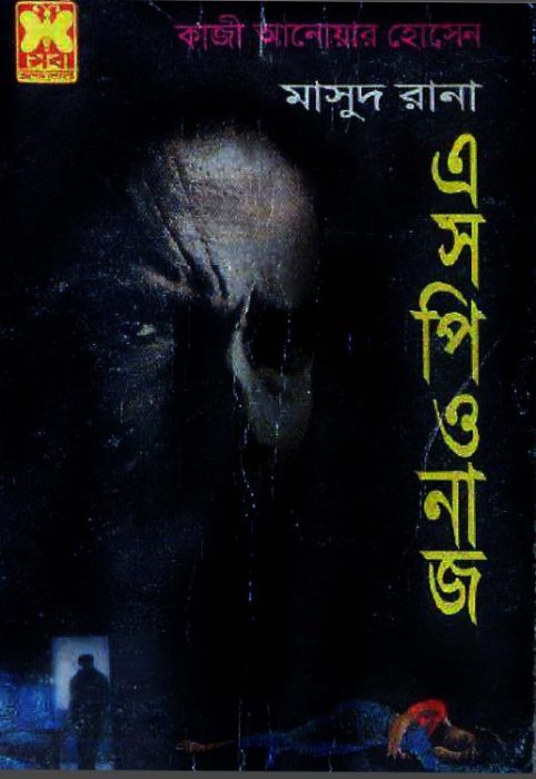 Espionage (Masud Rana-47,48)